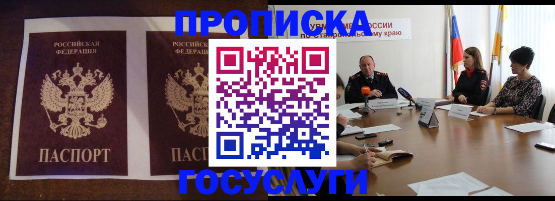 прописка поиск в Назрани