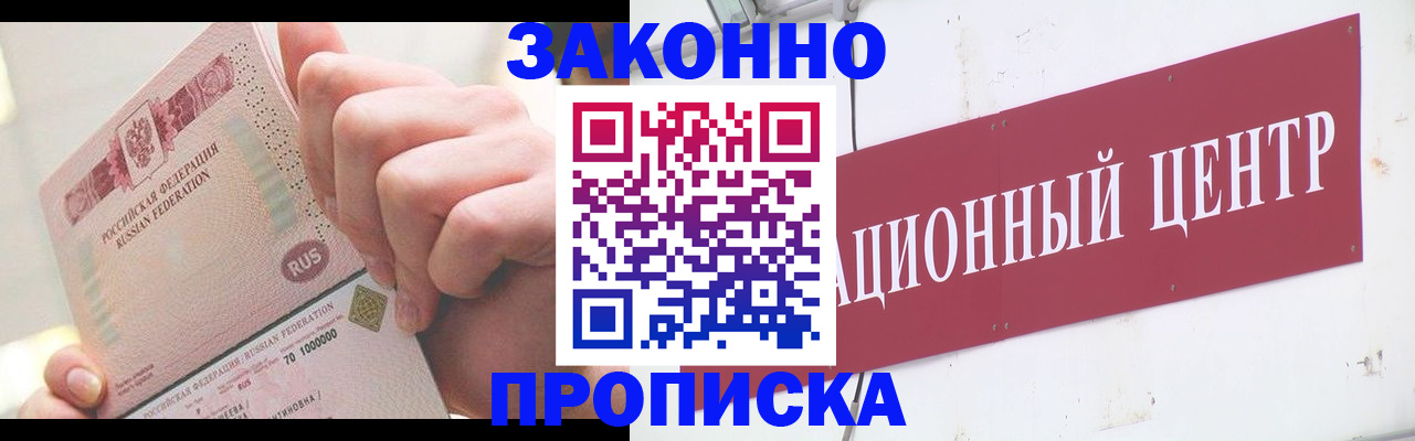 прописка для работы в Назрани