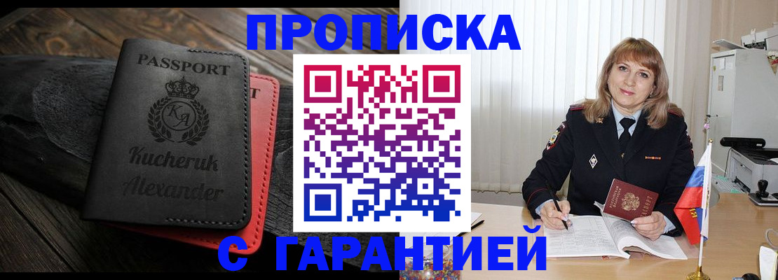 прописка для кредита в Назрани