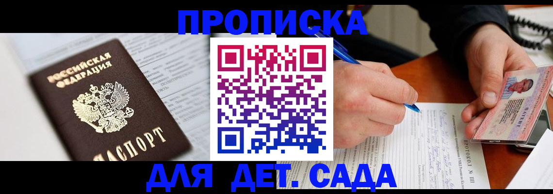 прописка для школы в Назрани