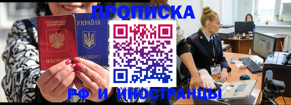 временная регистрация законно в Назрани