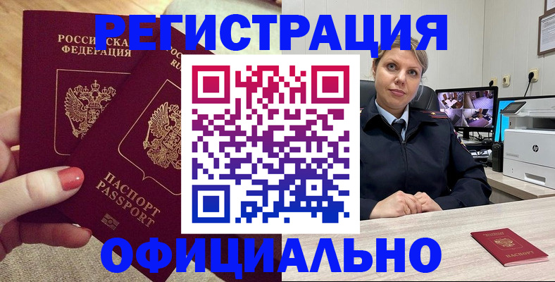 прописка для работы в Назрани