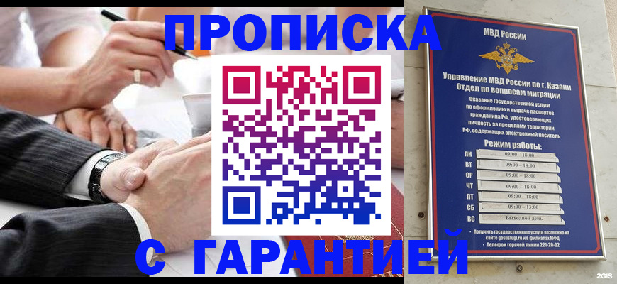 прописка законно в Назрани