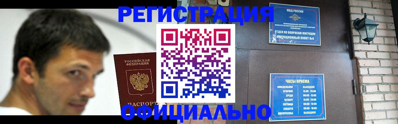 прописка штамп в Назрани