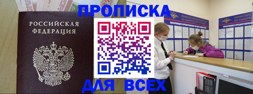 прописка регистрация в Назрани