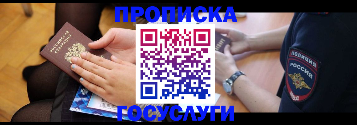 прописка от собственника в Назрани