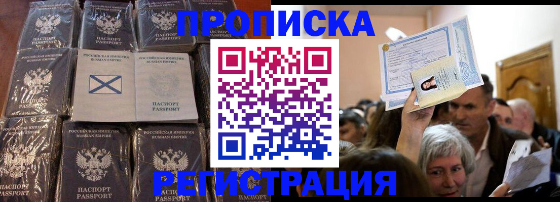прописка ребенка в Назрани