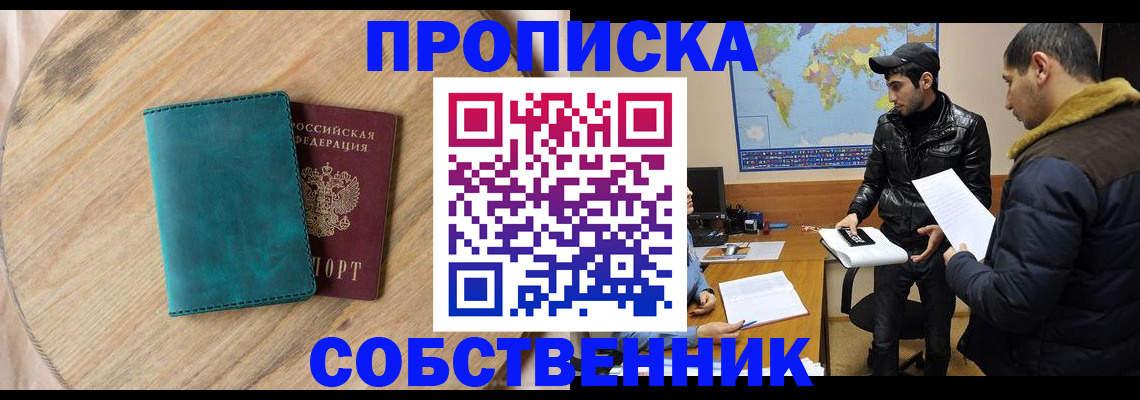 прописка в Назрани