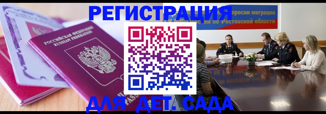 прописка для военкомата в Назрани