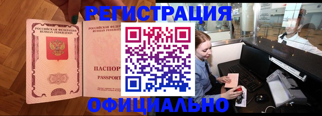 прописка для работы в Назрани